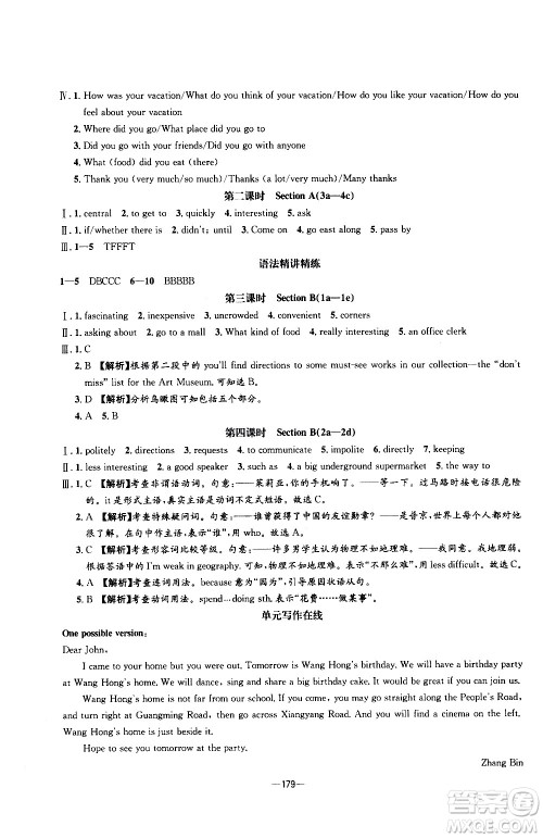 南方出版社2020初中1课3练课堂学练考英语九年级全一册RJ人教版答案