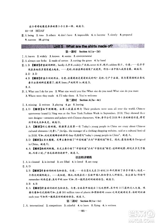 南方出版社2020初中1课3练课堂学练考英语九年级全一册RJ人教版答案