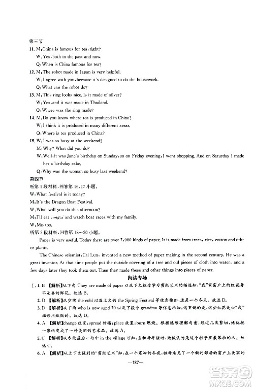 南方出版社2020初中1课3练课堂学练考英语九年级全一册RJ人教版答案