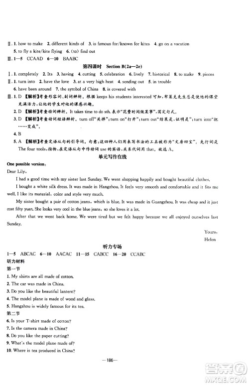 南方出版社2020初中1课3练课堂学练考英语九年级全一册RJ人教版答案