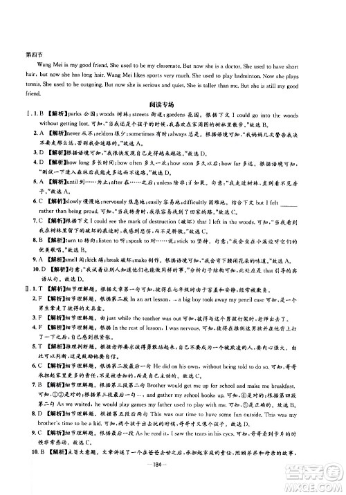 南方出版社2020初中1课3练课堂学练考英语九年级全一册RJ人教版答案