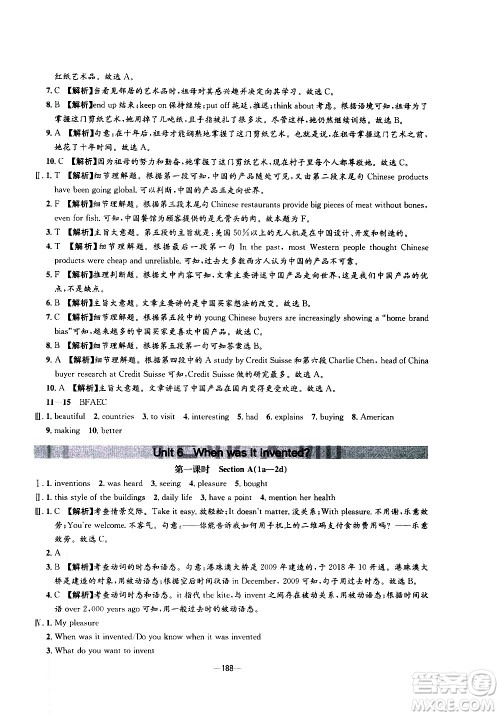 南方出版社2020初中1课3练课堂学练考英语九年级全一册RJ人教版答案