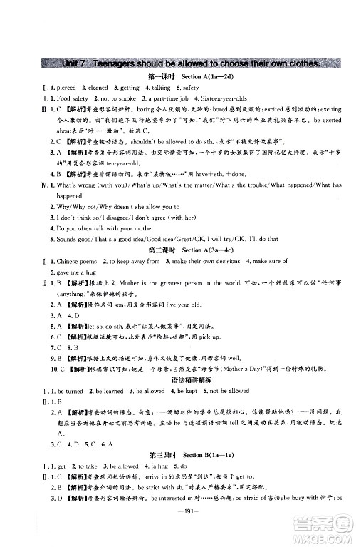 南方出版社2020初中1课3练课堂学练考英语九年级全一册RJ人教版答案