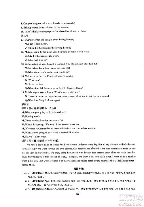 南方出版社2020初中1课3练课堂学练考英语九年级全一册RJ人教版答案 南方出版社2020初中1课3练课堂学练考英语九年级全一册RJ人教版答案