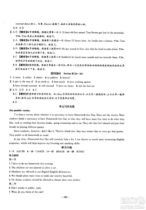 南方出版社2020初中1课3练课堂学练考英语九年级全一册RJ人教版答案