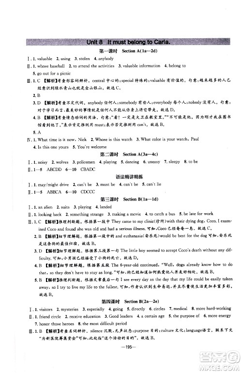 南方出版社2020初中1课3练课堂学练考英语九年级全一册RJ人教版答案