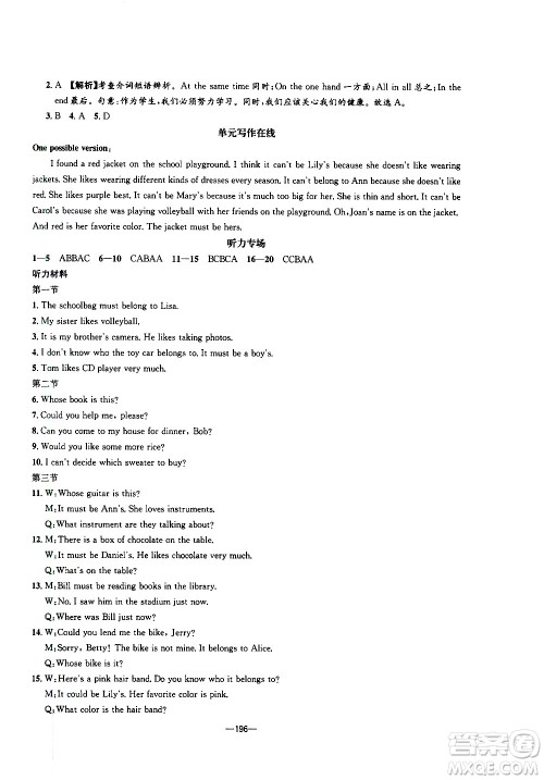 南方出版社2020初中1课3练课堂学练考英语九年级全一册RJ人教版答案 南方出版社2020初中1课3练课堂学练考英语九年级全一册RJ人教版答案
