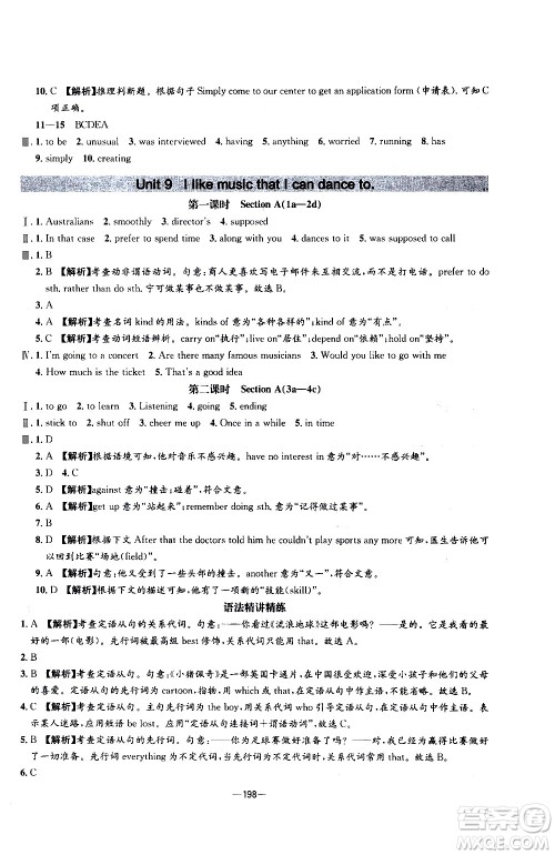 南方出版社2020初中1课3练课堂学练考英语九年级全一册RJ人教版答案