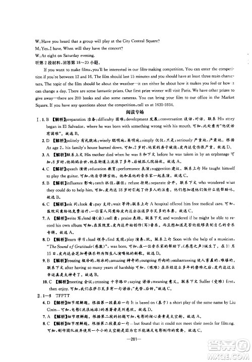 南方出版社2020初中1课3练课堂学练考英语九年级全一册RJ人教版答案