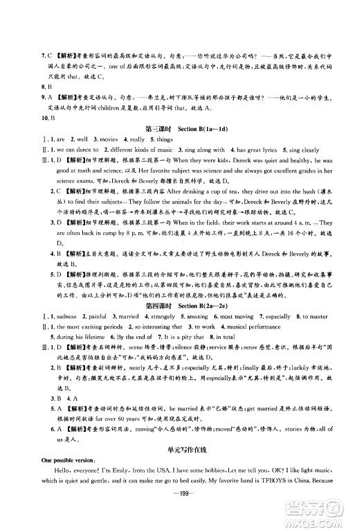 南方出版社2020初中1课3练课堂学练考英语九年级全一册RJ人教版答案