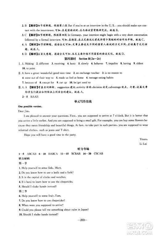 南方出版社2020初中1课3练课堂学练考英语九年级全一册RJ人教版答案