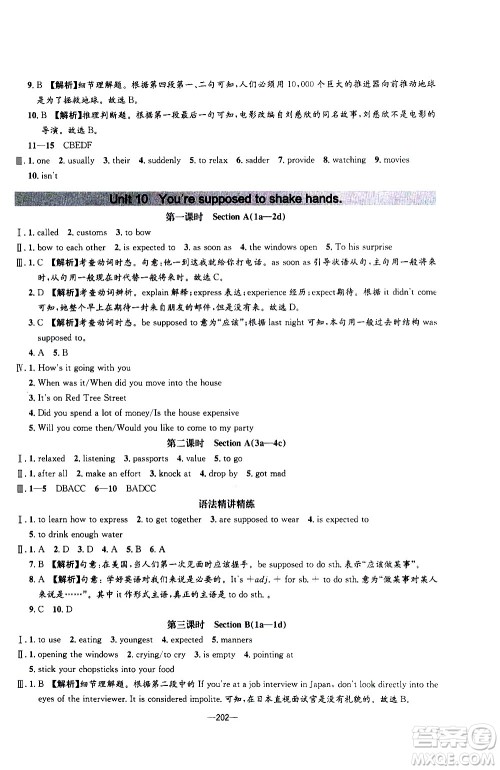 南方出版社2020初中1课3练课堂学练考英语九年级全一册RJ人教版答案