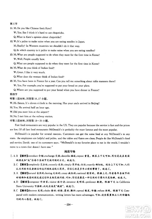 南方出版社2020初中1课3练课堂学练考英语九年级全一册RJ人教版答案