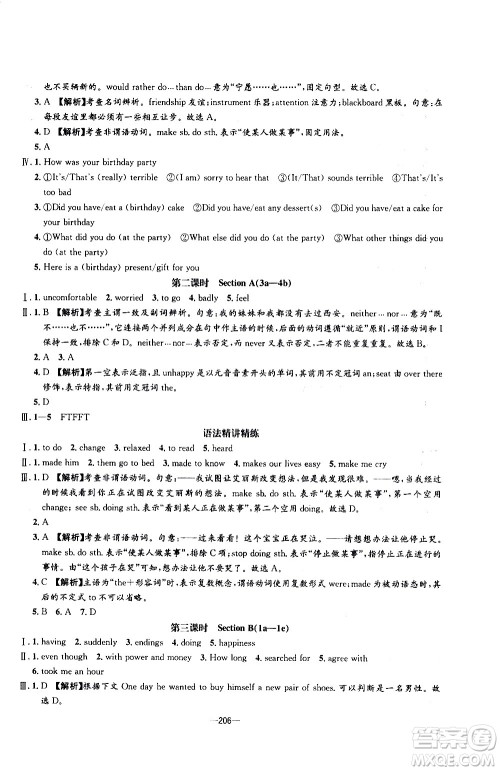 南方出版社2020初中1课3练课堂学练考英语九年级全一册RJ人教版答案 南方出版社2020初中1课3练课堂学练考英语九年级全一册RJ人教版答案