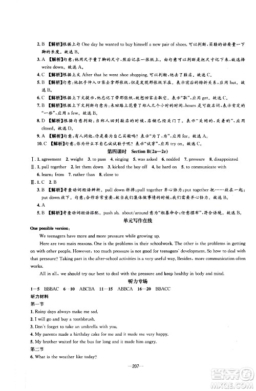 南方出版社2020初中1课3练课堂学练考英语九年级全一册RJ人教版答案