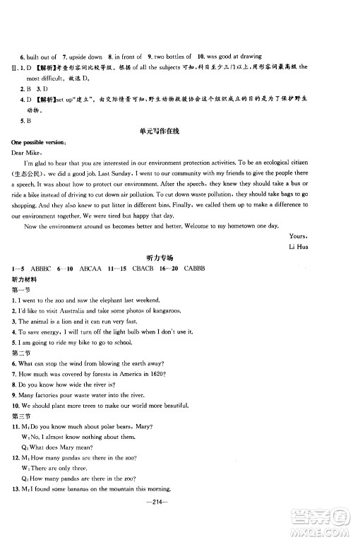 南方出版社2020初中1课3练课堂学练考英语九年级全一册RJ人教版答案