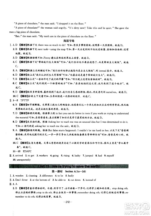 南方出版社2020初中1课3练课堂学练考英语九年级全一册RJ人教版答案