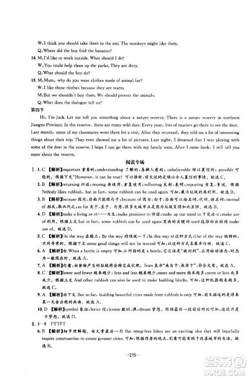 南方出版社2020初中1课3练课堂学练考英语九年级全一册RJ人教版答案