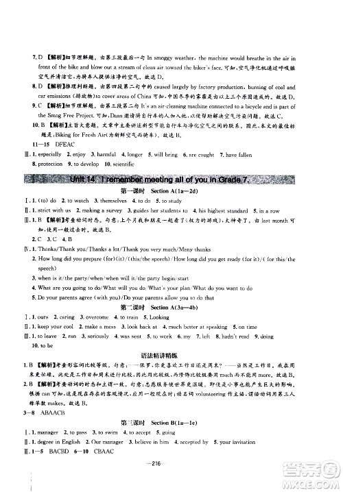 南方出版社2020初中1课3练课堂学练考英语九年级全一册RJ人教版答案