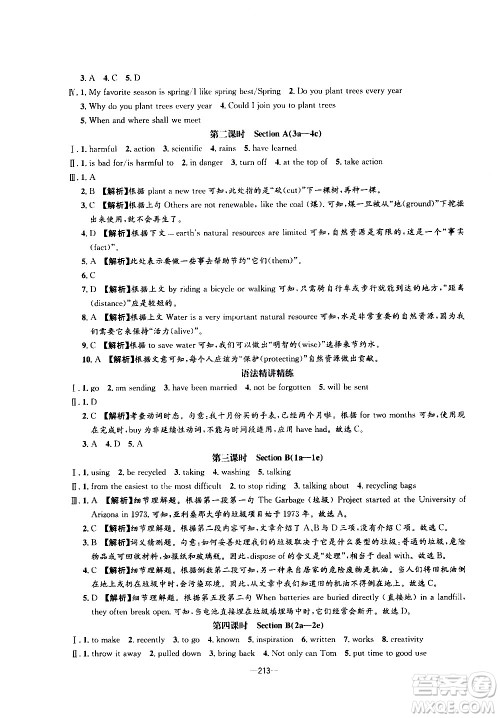 南方出版社2020初中1课3练课堂学练考英语九年级全一册RJ人教版答案