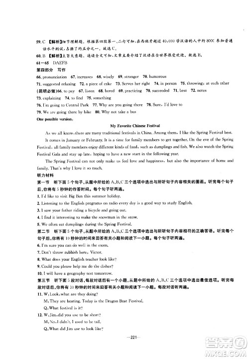 南方出版社2020初中1课3练课堂学练考英语九年级全一册RJ人教版答案