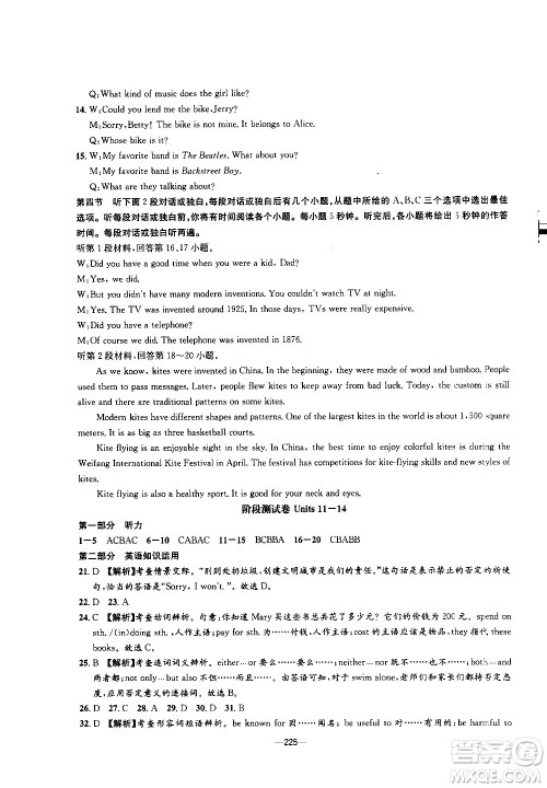 南方出版社2020初中1课3练课堂学练考英语九年级全一册RJ人教版答案