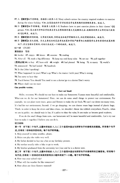 南方出版社2020初中1课3练课堂学练考英语九年级全一册RJ人教版答案