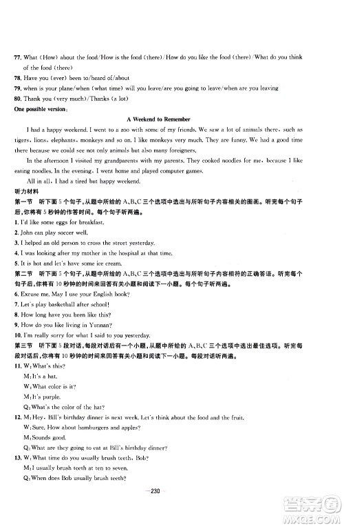 南方出版社2020初中1课3练课堂学练考英语九年级全一册RJ人教版答案 南方出版社2020初中1课3练课堂学练考英语九年级全一册RJ人教版答案