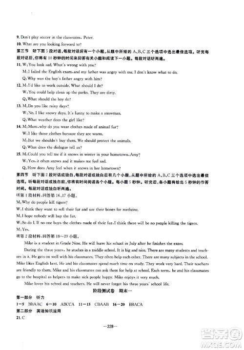 南方出版社2020初中1课3练课堂学练考英语九年级全一册RJ人教版答案