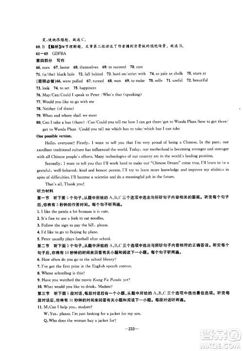 南方出版社2020初中1课3练课堂学练考英语九年级全一册RJ人教版答案 南方出版社2020初中1课3练课堂学练考英语九年级全一册RJ人教版答案