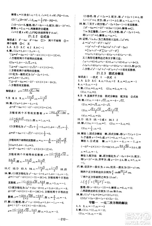 南方出版社2020初中1课3练课堂学练考数学九年级全一册RJ人教版答案