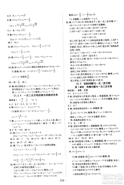 南方出版社2020初中1课3练课堂学练考数学九年级全一册RJ人教版答案