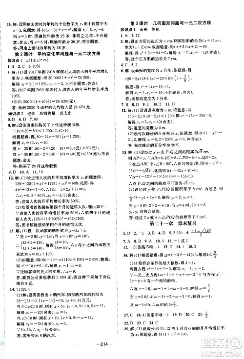 南方出版社2020初中1课3练课堂学练考数学九年级全一册RJ人教版答案 南方出版社2020初中1课3练课堂学练考数学九年级全一册RJ人教版答案