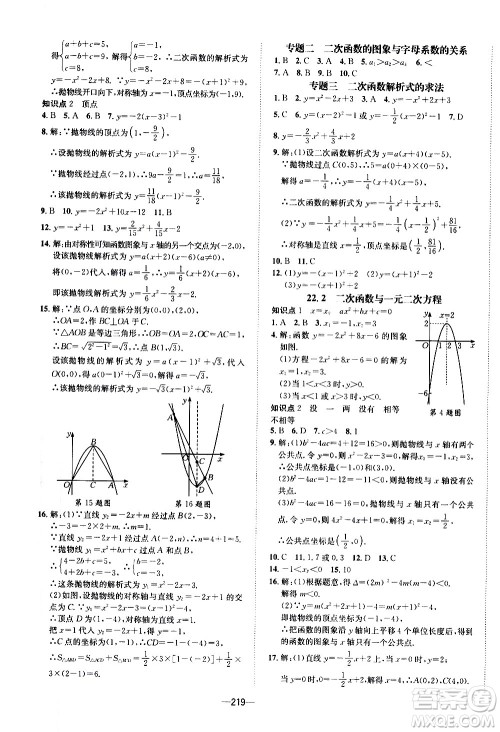 南方出版社2020初中1课3练课堂学练考数学九年级全一册RJ人教版答案