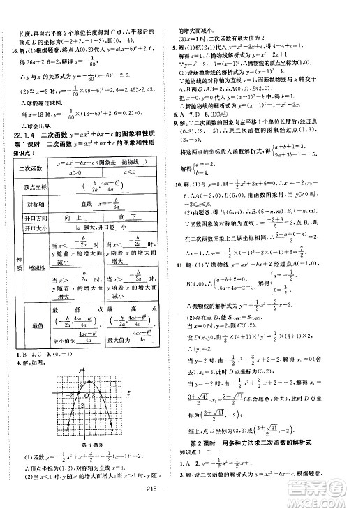 南方出版社2020初中1课3练课堂学练考数学九年级全一册RJ人教版答案