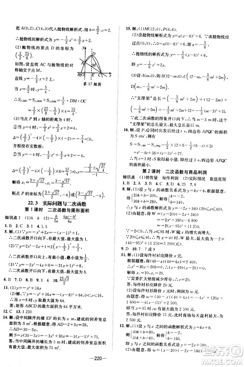 南方出版社2020初中1课3练课堂学练考数学九年级全一册RJ人教版答案