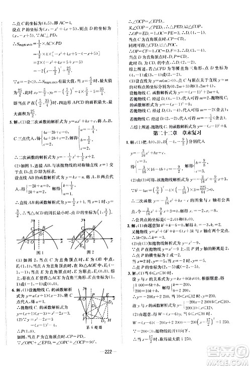 南方出版社2020初中1课3练课堂学练考数学九年级全一册RJ人教版答案