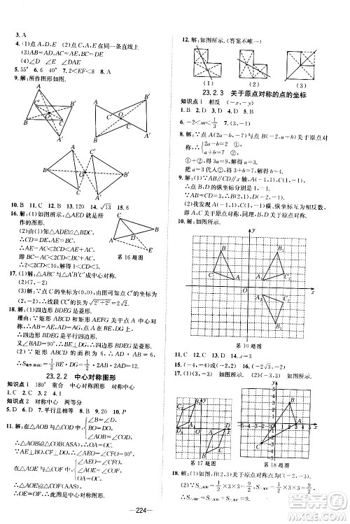 南方出版社2020初中1课3练课堂学练考数学九年级全一册RJ人教版答案