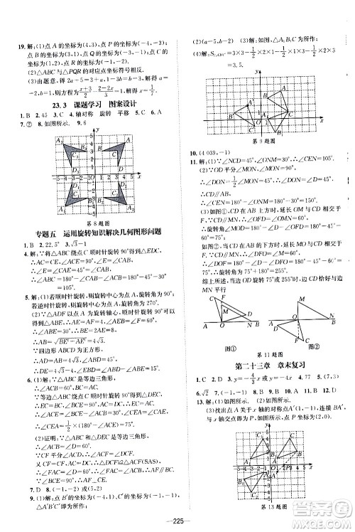 南方出版社2020初中1课3练课堂学练考数学九年级全一册RJ人教版答案