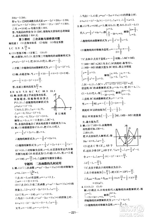 南方出版社2020初中1课3练课堂学练考数学九年级全一册RJ人教版答案