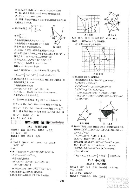 南方出版社2020初中1课3练课堂学练考数学九年级全一册RJ人教版答案