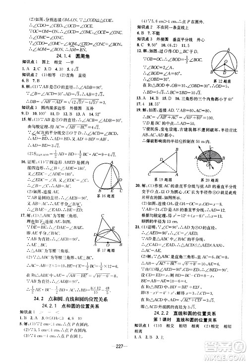 南方出版社2020初中1课3练课堂学练考数学九年级全一册RJ人教版答案