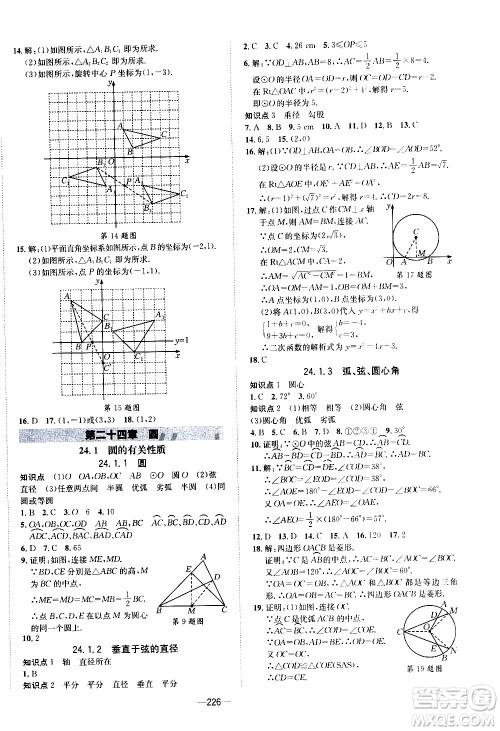 南方出版社2020初中1课3练课堂学练考数学九年级全一册RJ人教版答案