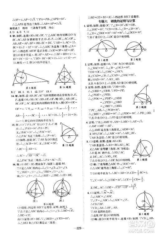 南方出版社2020初中1课3练课堂学练考数学九年级全一册RJ人教版答案