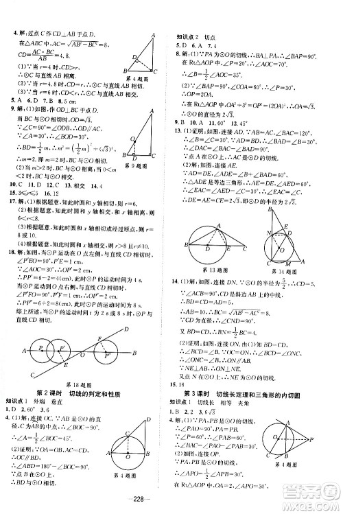 南方出版社2020初中1课3练课堂学练考数学九年级全一册RJ人教版答案