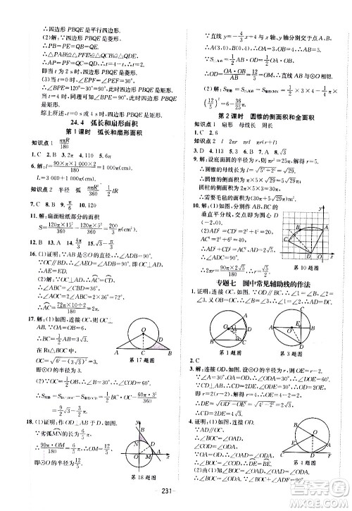 南方出版社2020初中1课3练课堂学练考数学九年级全一册RJ人教版答案