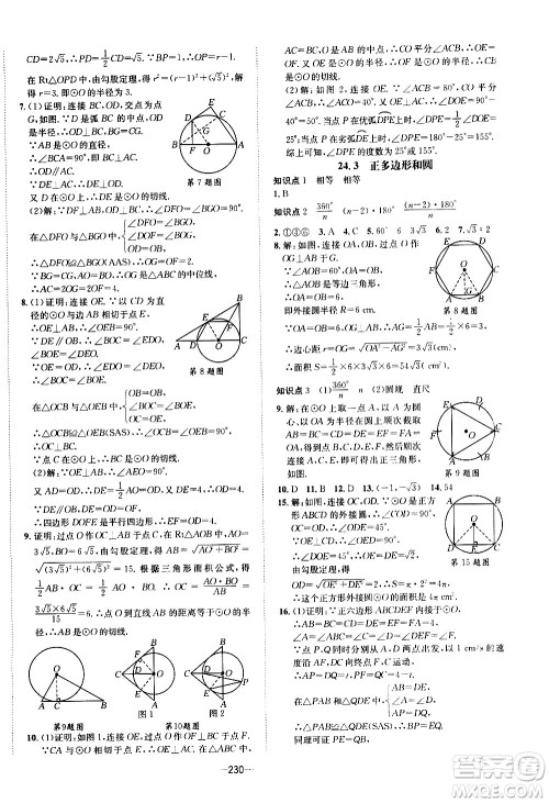 南方出版社2020初中1课3练课堂学练考数学九年级全一册RJ人教版答案