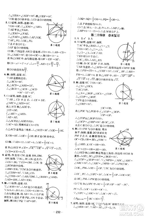 南方出版社2020初中1课3练课堂学练考数学九年级全一册RJ人教版答案