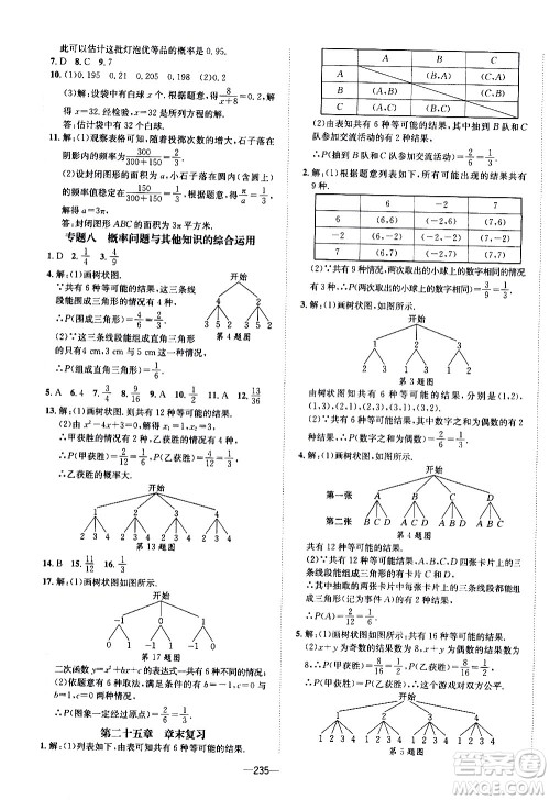 南方出版社2020初中1课3练课堂学练考数学九年级全一册RJ人教版答案