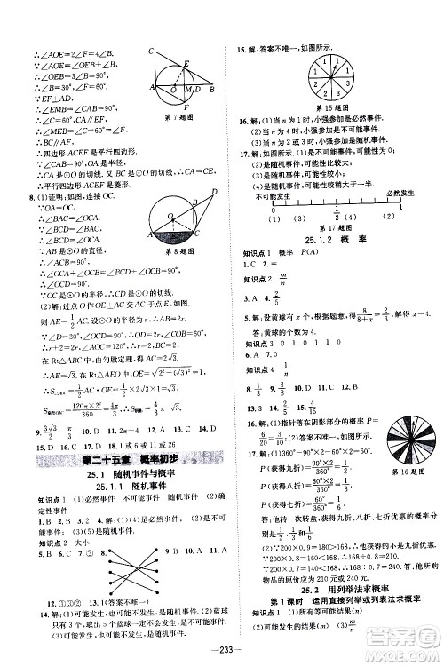 南方出版社2020初中1课3练课堂学练考数学九年级全一册RJ人教版答案